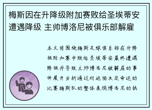 梅斯因在升降级附加赛败给圣埃蒂安遭遇降级 主帅博洛尼被俱乐部解雇