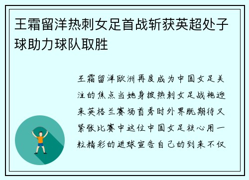 王霜留洋热刺女足首战斩获英超处子球助力球队取胜
